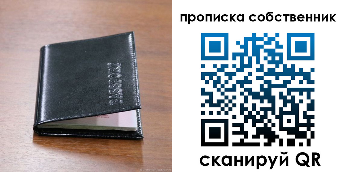 прописка законно в Яхроме